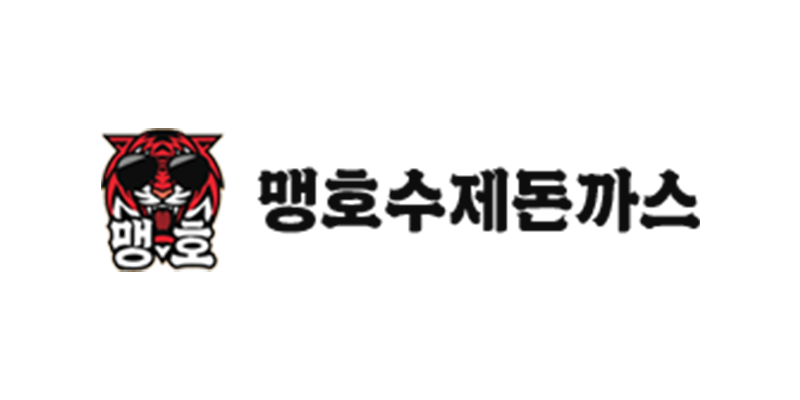맹호수제돈까스